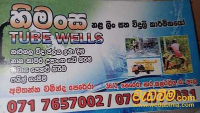 Cover image for Tube Well Sri Lanka