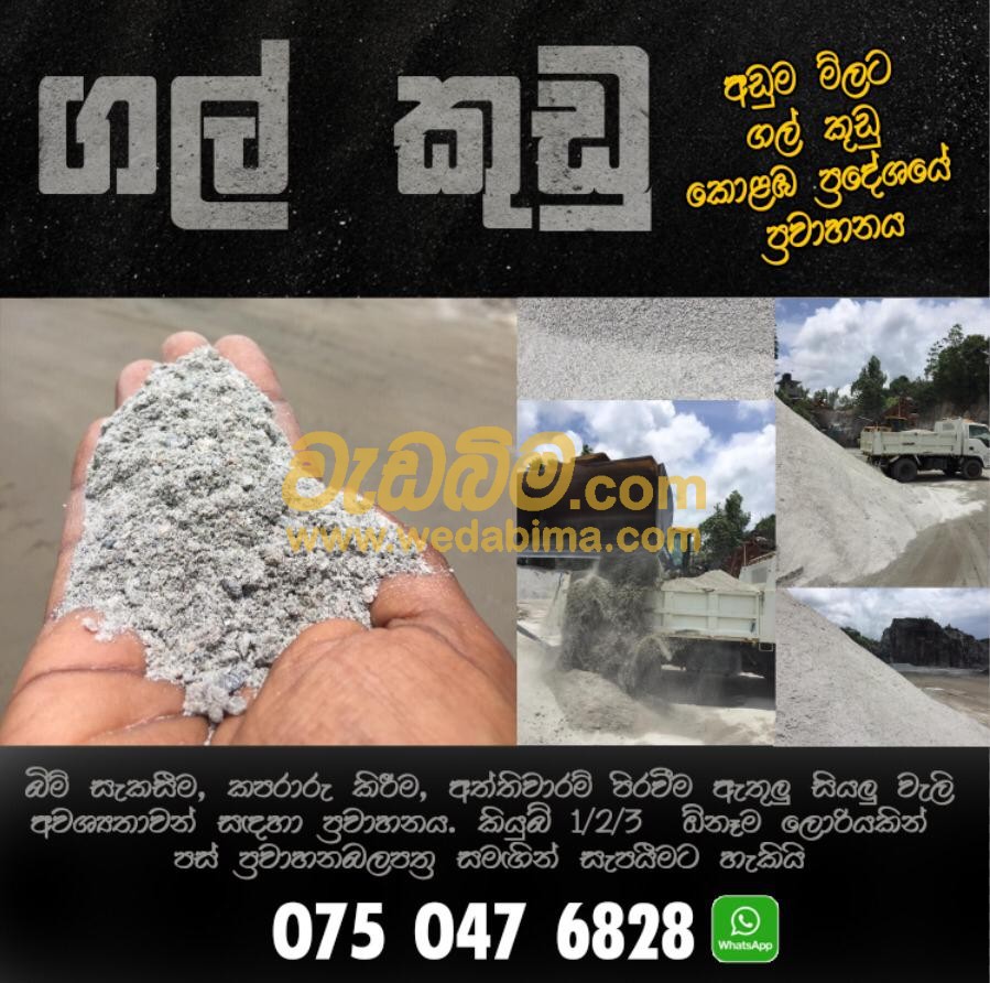 Quarry Dust Price - Colombo