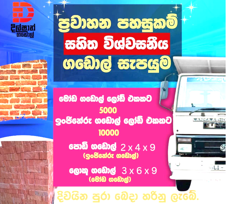 Other image 202510/clay-brick-prices-in-ampara-wedabima-1a2335a593.png